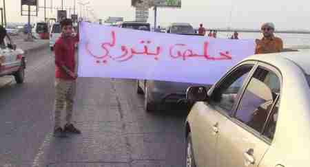 خلص بترولي .. حملة شعبية في عدن تشكو غلا أسعار المشتقات وتجاهل الحكومة المستمر