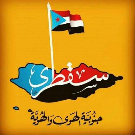 أزمة سقطرى... معلومات تكشف لأول مرة عن وجود الإمارات ودورها جنوبي اليمن