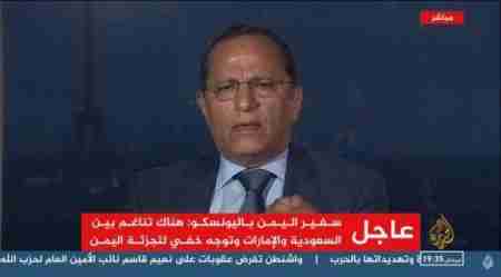 سفير اليمن في اليونسكو يهاجم السعـودية ويتباهى علنا بتبعيته لدولة قطر