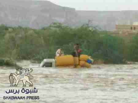 غرق شخصين وفقدان طفلة رضيعة من أسرة واحدة إثر جرف سيارتهم بمياه السيول بوادي عمقين شبوة.