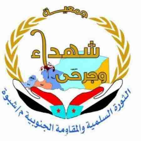 جمعية شهداء وجرحى شبوة تفتح حساب بنكي لاستقبال الدعم الشعبي لسداد دين الشهيد سعيد الدويل