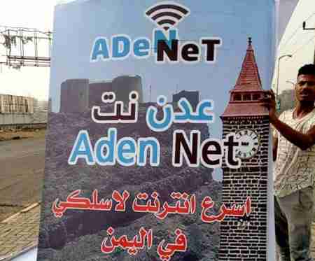 افتتاح وتدشين مشروع عدن نت خلال الايام القليلة القادمة