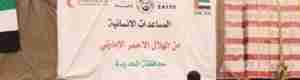 &lsquo;&lsquo;الهلال الإماراتي&lsquo;&lsquo; يسير قافلة إغاثية إلى المناطق المحررة في الحـديدة