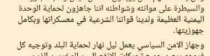 الحذيفي يستفز الشعب الجنوبي من داخل معاشيق ويصفهم بالشرذمة