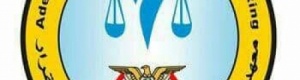 معهد عدن العالي لتأهيل صناع القرار أن يعلن عن بدء دورة تدريب قانونية