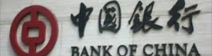 مستثمر لـ شبوه برس : بنوك الصين تغلق حسابات المستثمرين اليمنيين لشبه القيام بغسل أموال