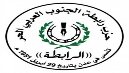حزب رابطة الجنوب العربي يعلن تأييده لمطالب الشعب ويؤكد أن الجنوب لن يستكين