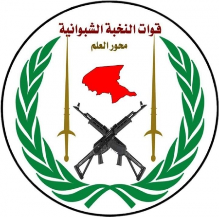 نخبة شبوه تنفي الشائعات التي يتم تداولها حول محاولة اغتيال قائد محور عتق