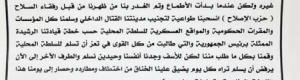 بيان لسلفيي تعز يعلن تهجيرهم وممارسة الاصلاح عليهم اعمال مشينة