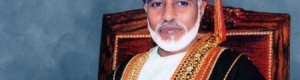 السلطان قابوس يوجه بتسهيل سفر الطلاب اليمنيين عبر أراضي السلطنة