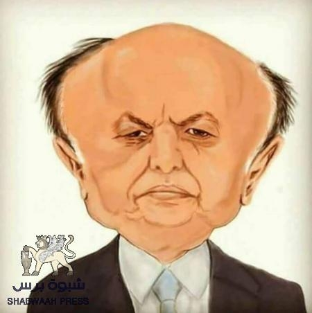 هادي يحاكي صالح ويجهل الفرق الفاضح !
