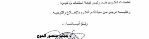 مدير عام شركة النفط يطالب &lsquo;&lsquo;النائب العام&lsquo;&lsquo; بعدم التحقيق في فساد فرع الشركة بشبوه (وثيقة)