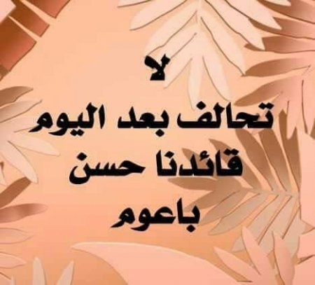 تحضيرات في عدن بأموال الشرعية لإقامة فعالية أكتوبر لترديد شعارات مسيئة للتحالف العربي