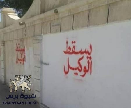 شباب وادي حضرموت يطالبون بإسقاط وكيل الإحتلال الصهيوني ‘‘عصام الكثيري‘‘ (صور)