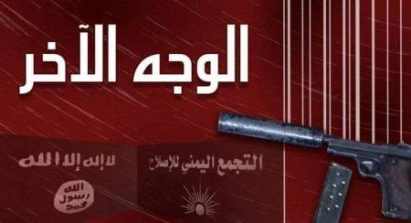 حزب الاصلاح.. سجل طويل حافل بالإرهاب وبفتاوى التكفير