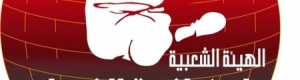 هيئة مكافحة الفساد تقدم بلاغ إلى نيابة الاموال العامة شبوة
