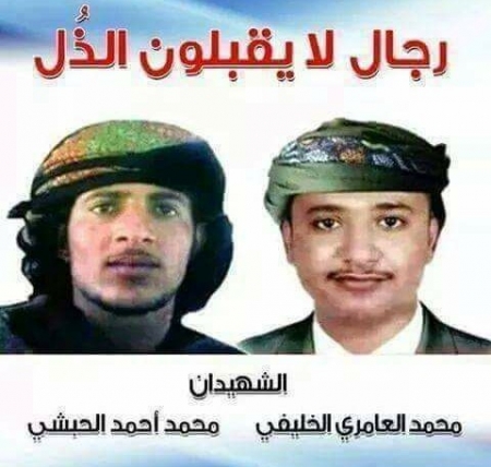 في ذكرى رحيل شهيد الجنوب محمد العامري ورفيقه محمد الحبشي رحمهم الله تعالى