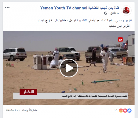 قناة يمن شباب التابعة لحزب الاصلاح تهاجم السعودية وتكيل لها التهم المفبركة
