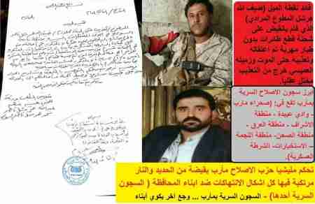 (تواريخ وأرقام ووثائق) السجون السرية بمأرب... وجع آخر يكوي أبناء المحافظة