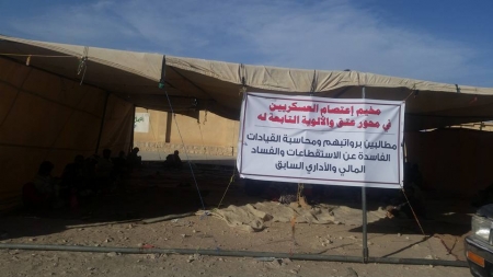 بيان صادر عن قيادة مخيم اعتصام العسكريين التابعين لمحور عتق والوحدات التابعه له